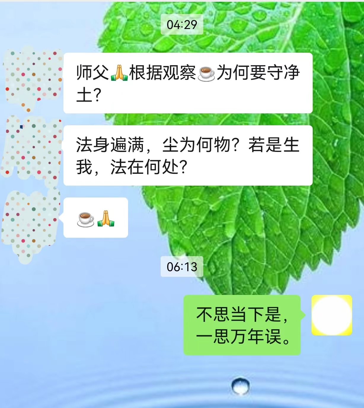 法身遍满，尘为何物？若是生我，法在何处？