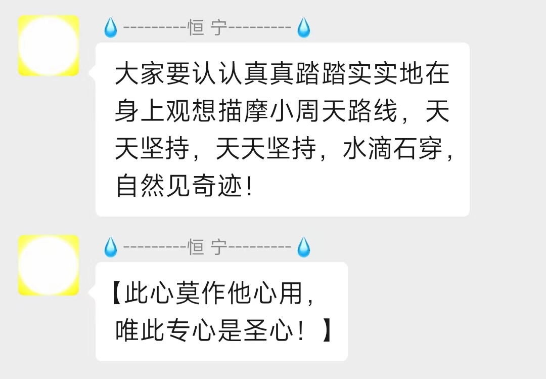 此心莫作他心用，唯此专心是圣心