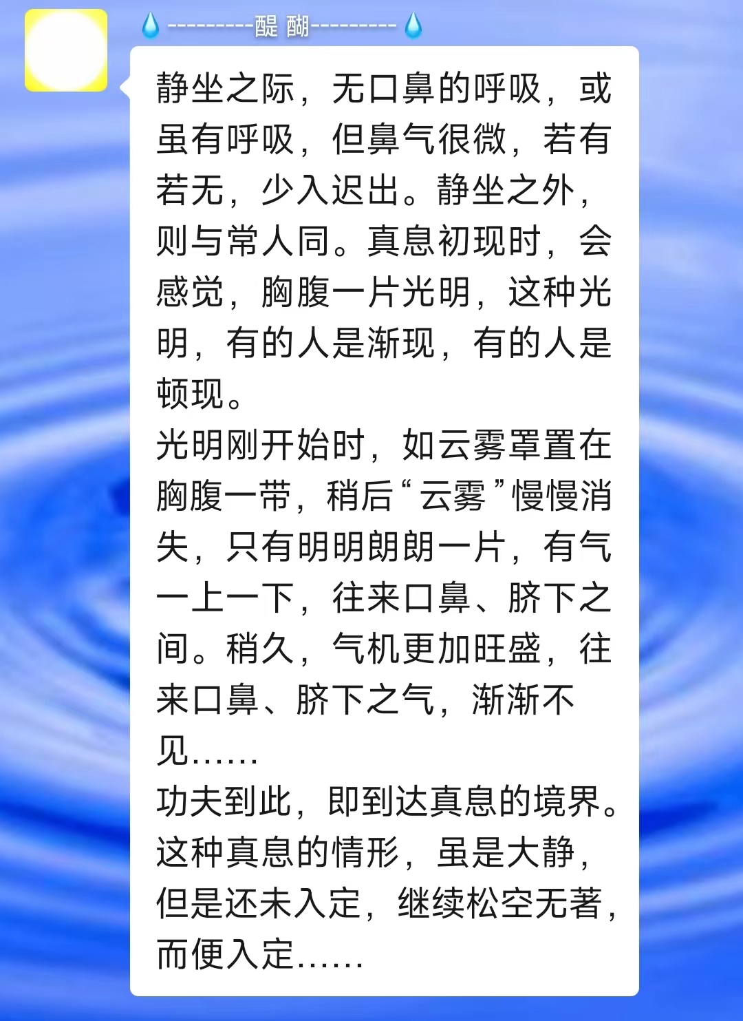 静坐之际，无口鼻的呼吸，或虽有呼吸