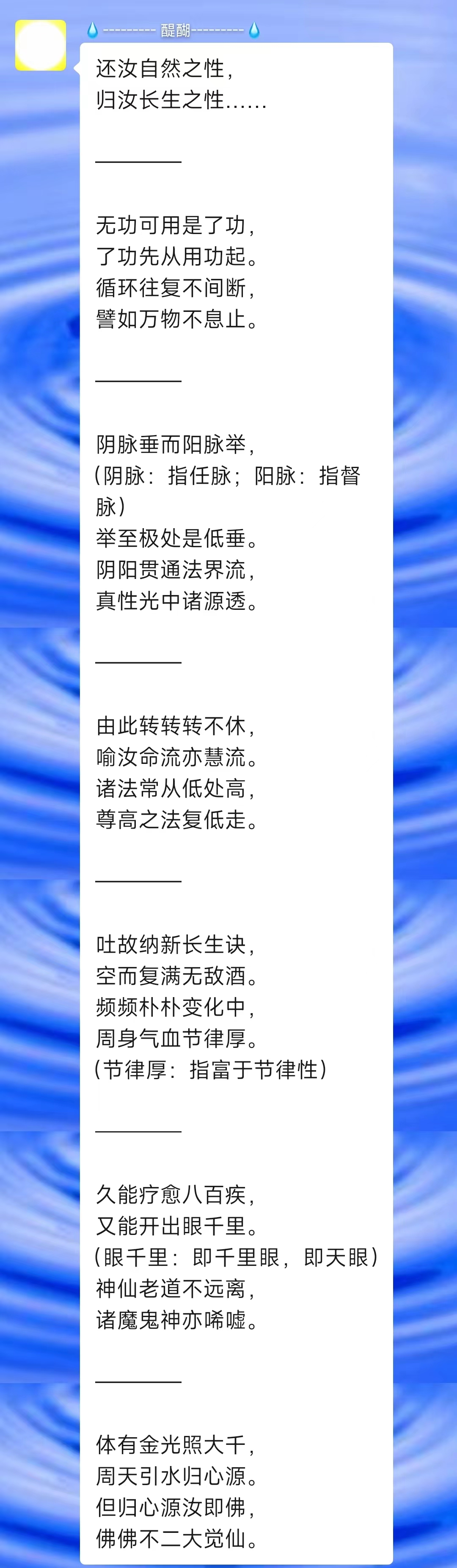 还汝自然之性，归汝长生之性......