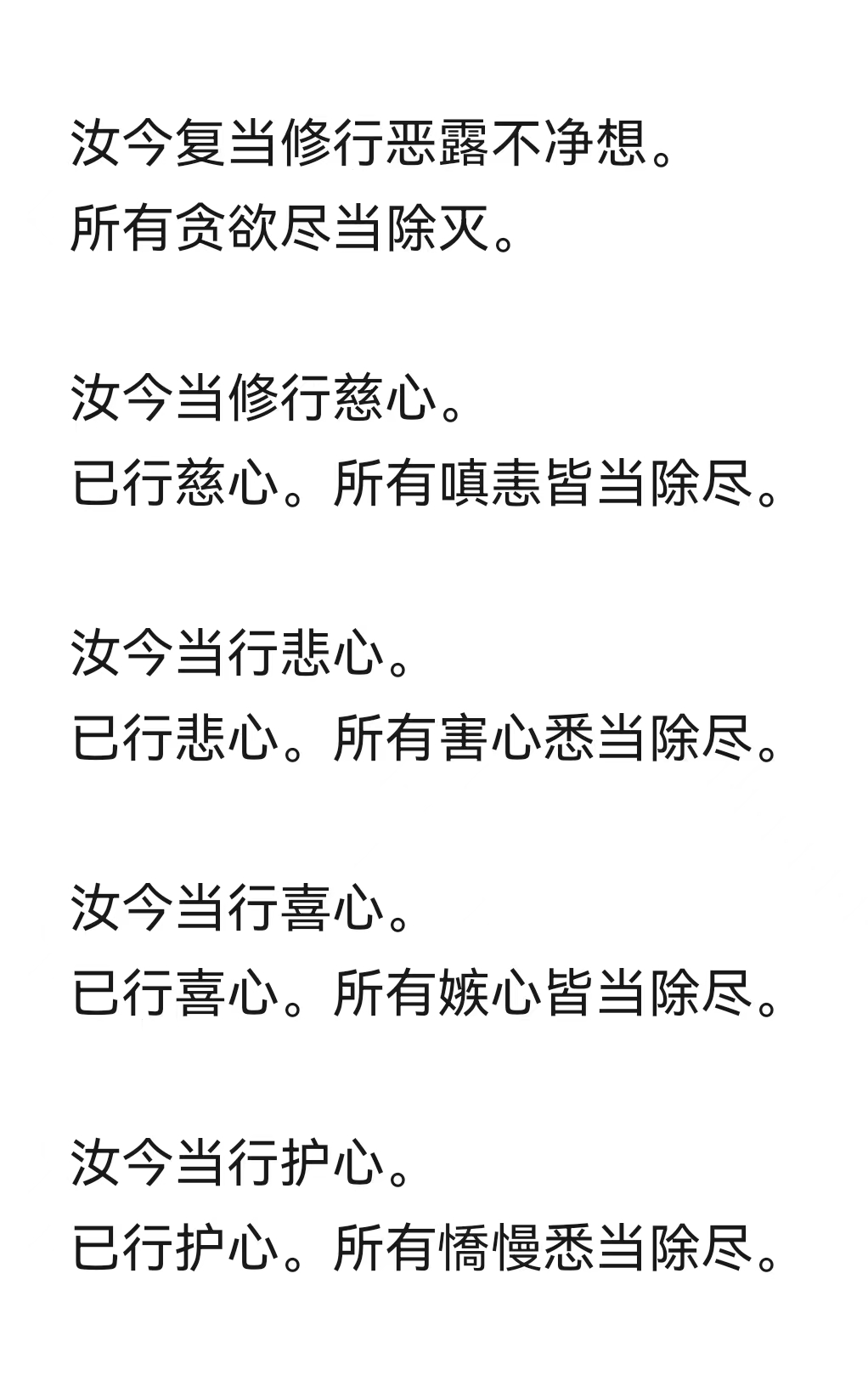 汝今复当修行恶露不净想