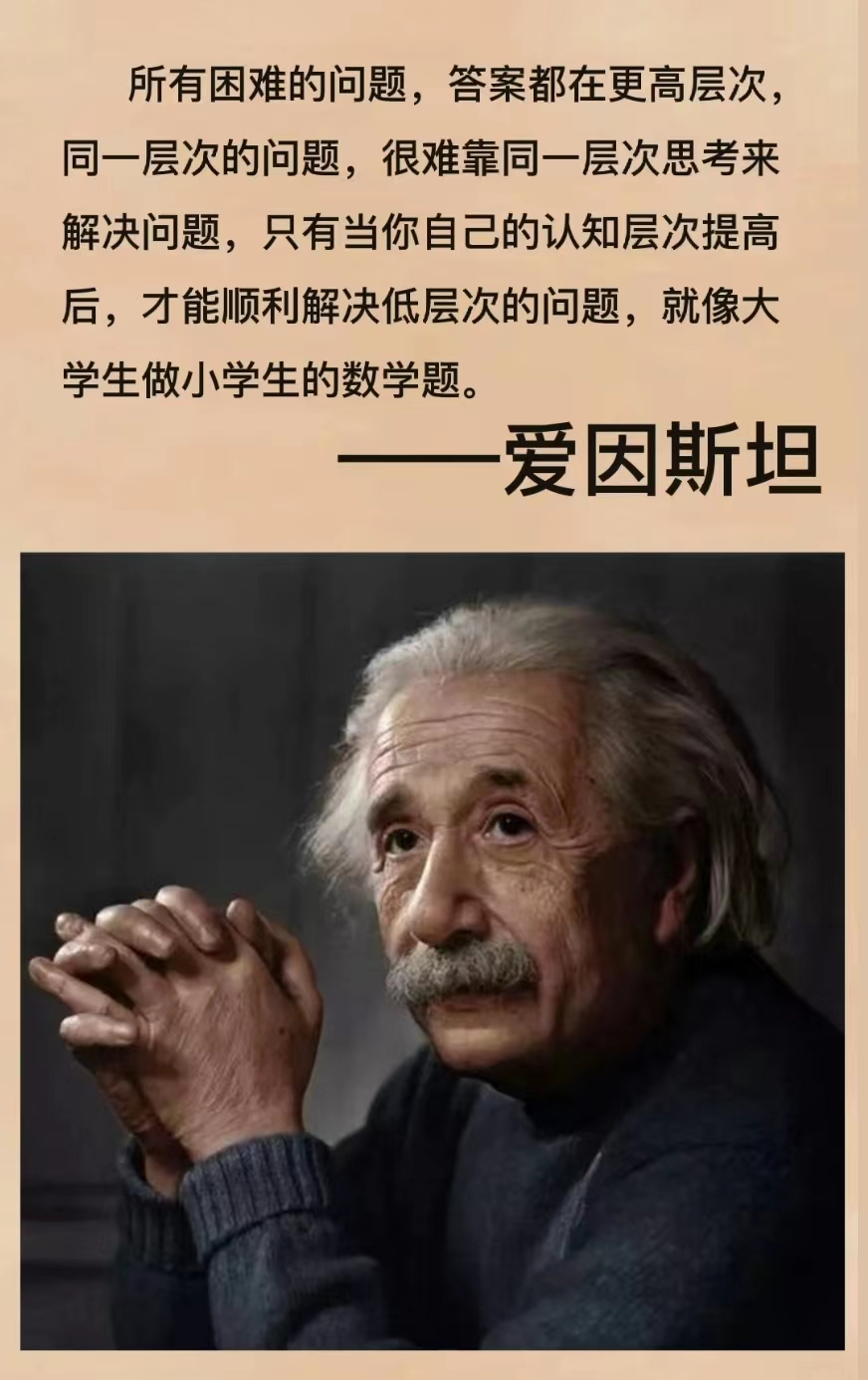 所有困难的问题，答案都在更高层次