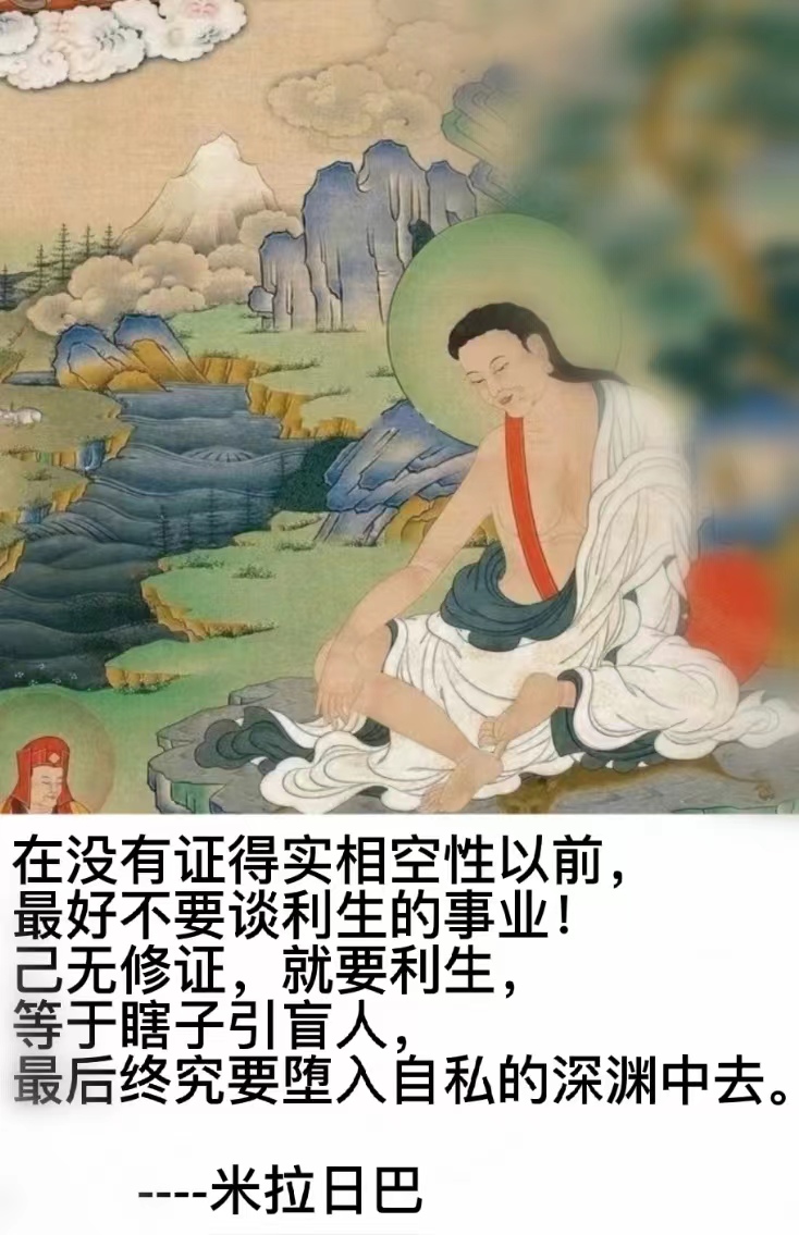 在没有证得实相空性以前，最好不要......