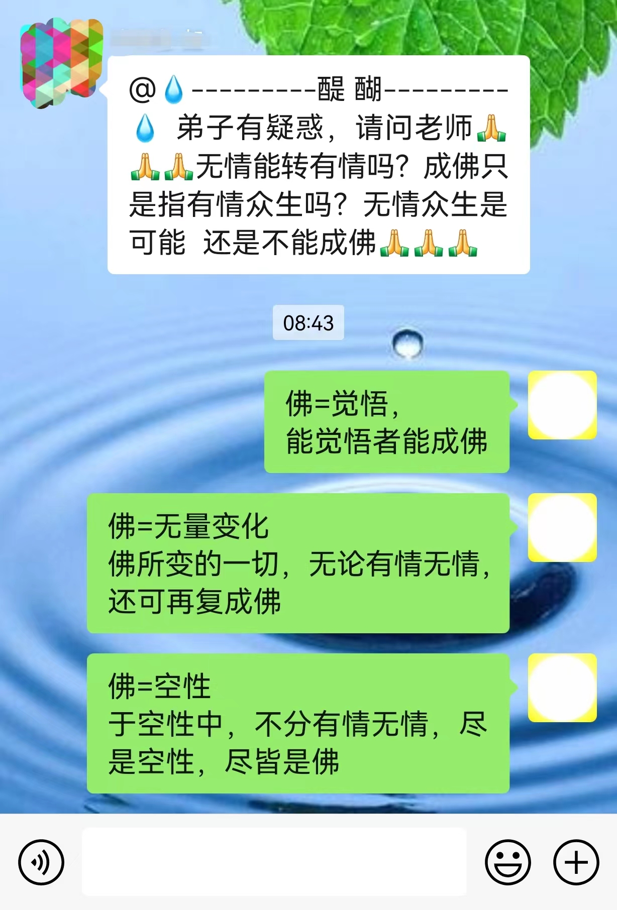 无情能转有情吗？成佛只是指有情众生吗？
