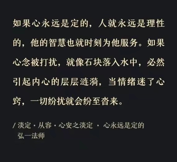 如果心永远是定的