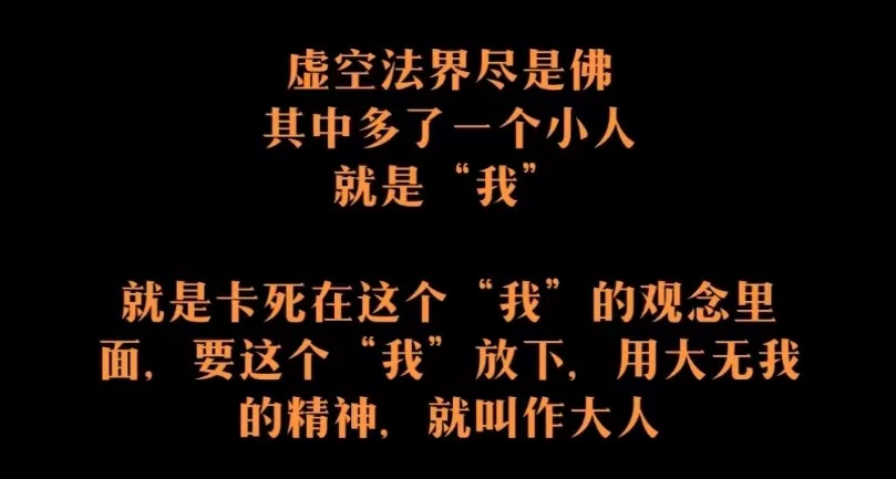 虚空法界尽是佛