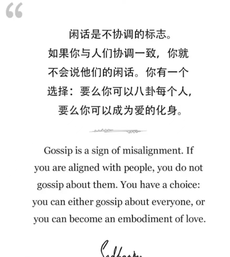 闲话是不协调的标志