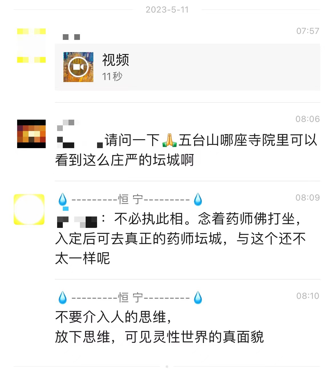 不必执此相。念着药师佛打坐入定后可去真正的药师坛城，