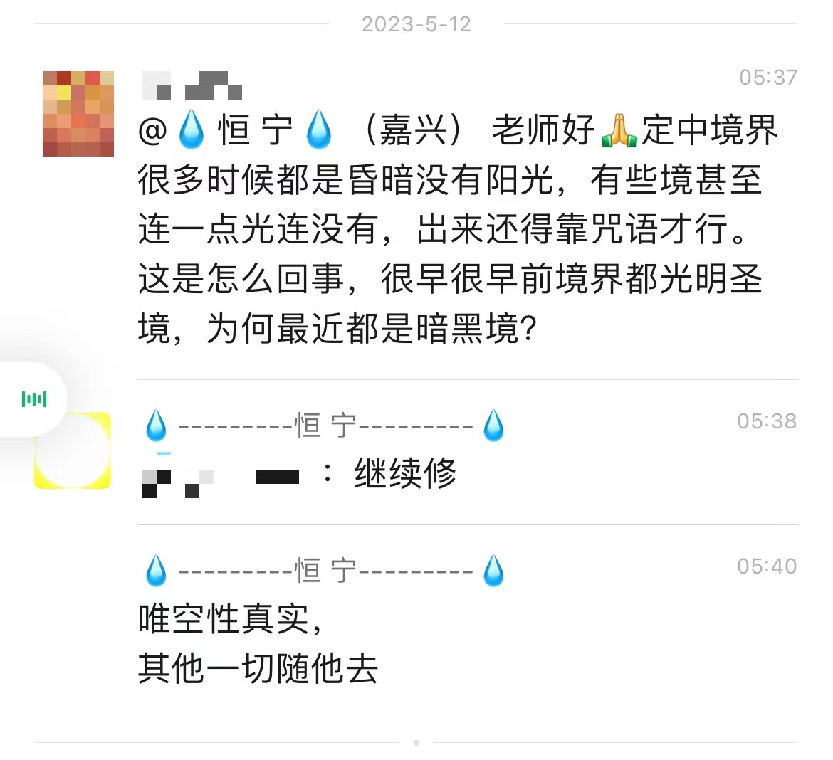 唯空性真实，其他一切随他去