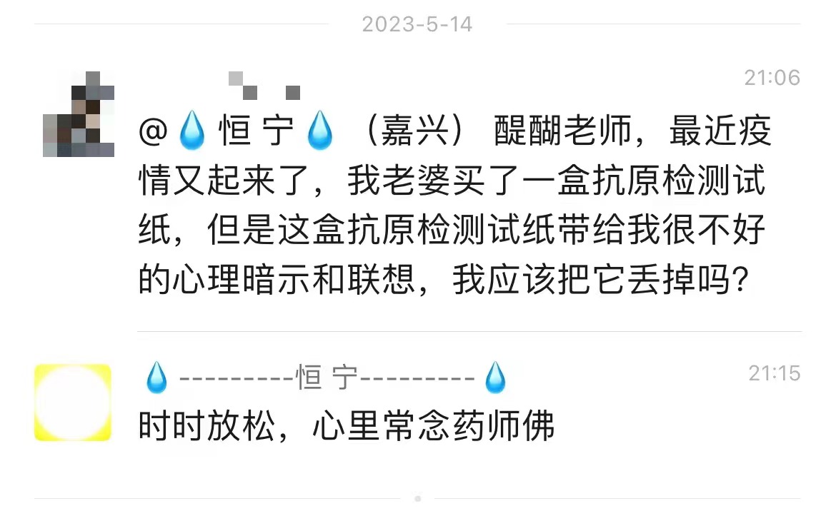 时时放松，心里常念药师佛