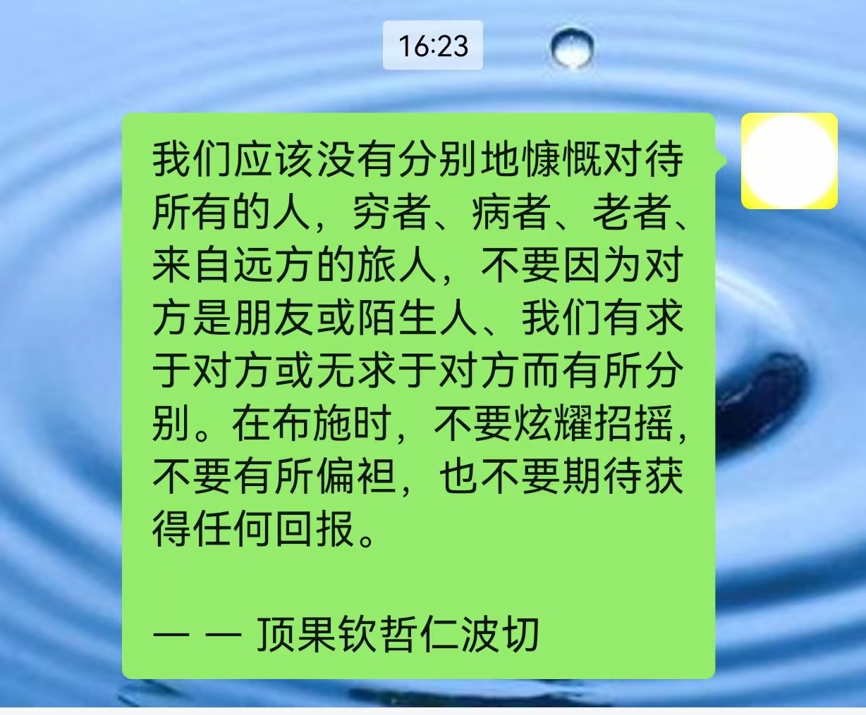 我们应该没有分别地慷慨对待所有的人