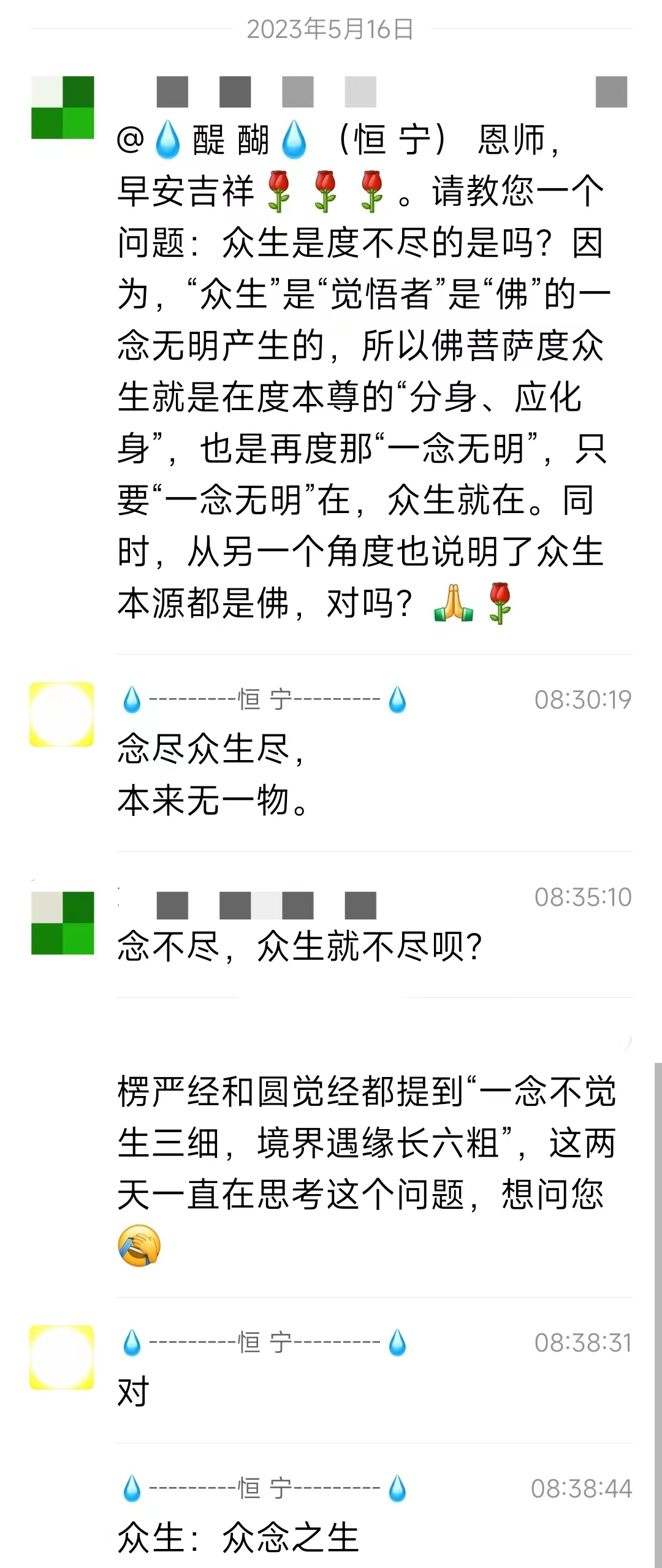 念尽众生尽，本来无一物