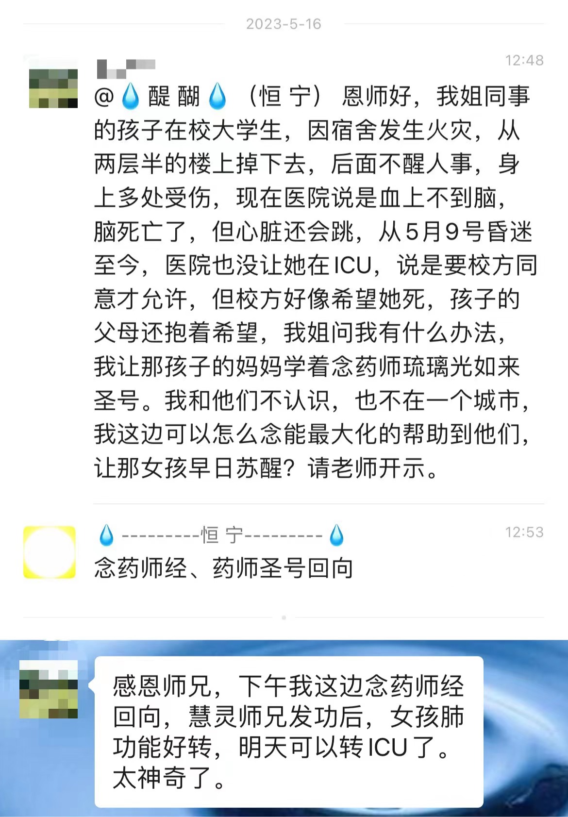 念药师经、药师圣号回向