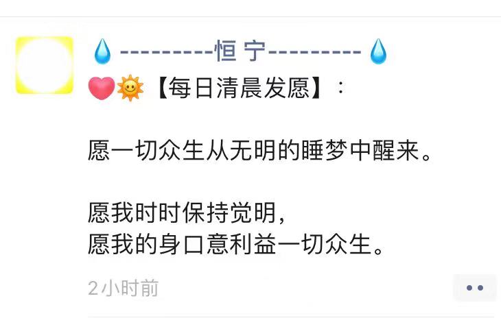 每日清晨发愿