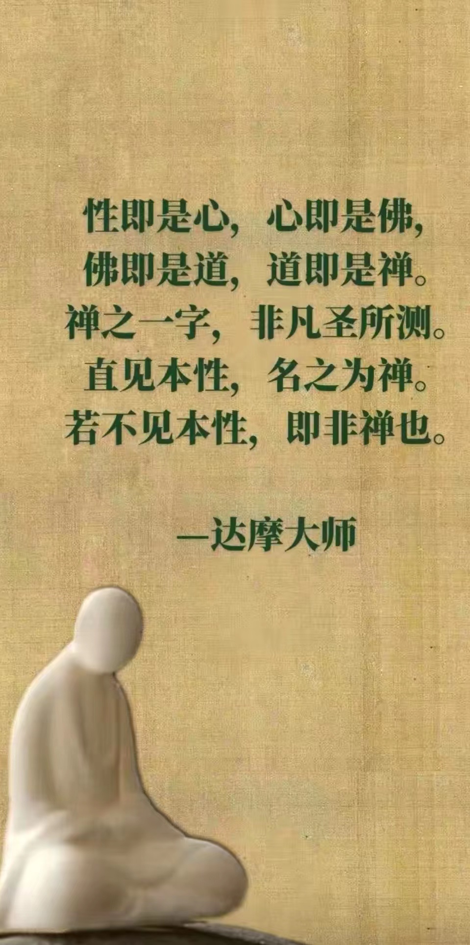 性即是心，心即是佛