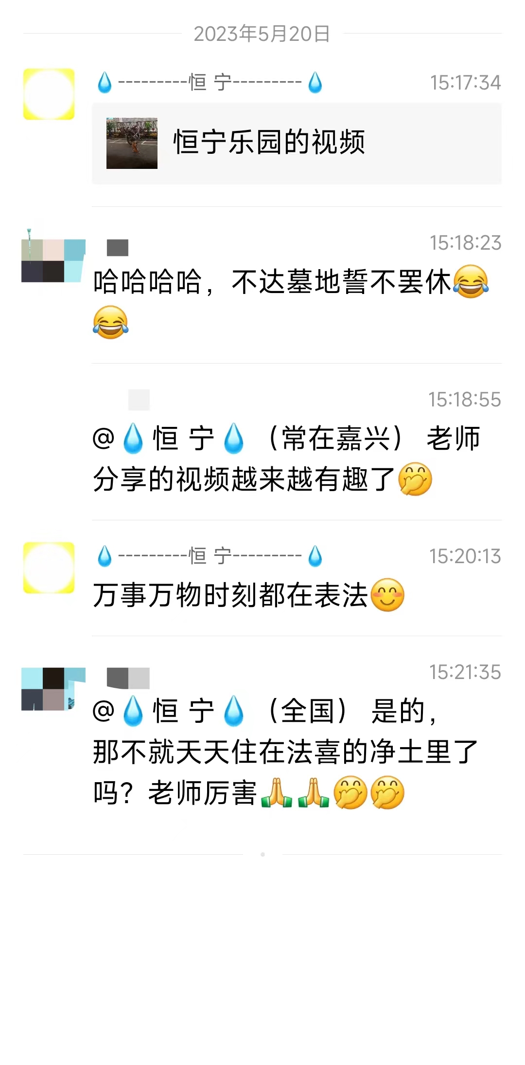 万事万物时刻都在表法