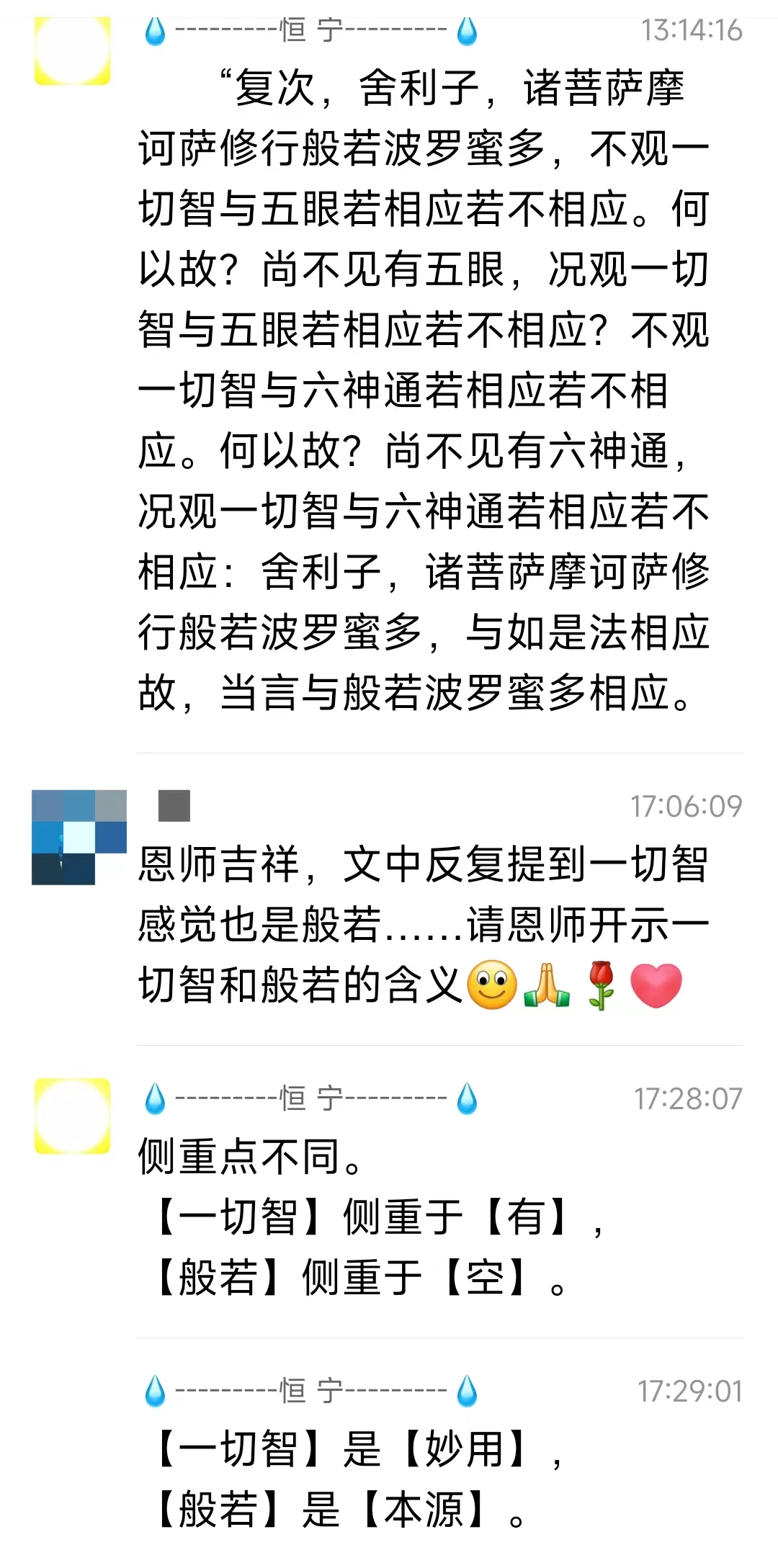 【一切智】侧重于【有】