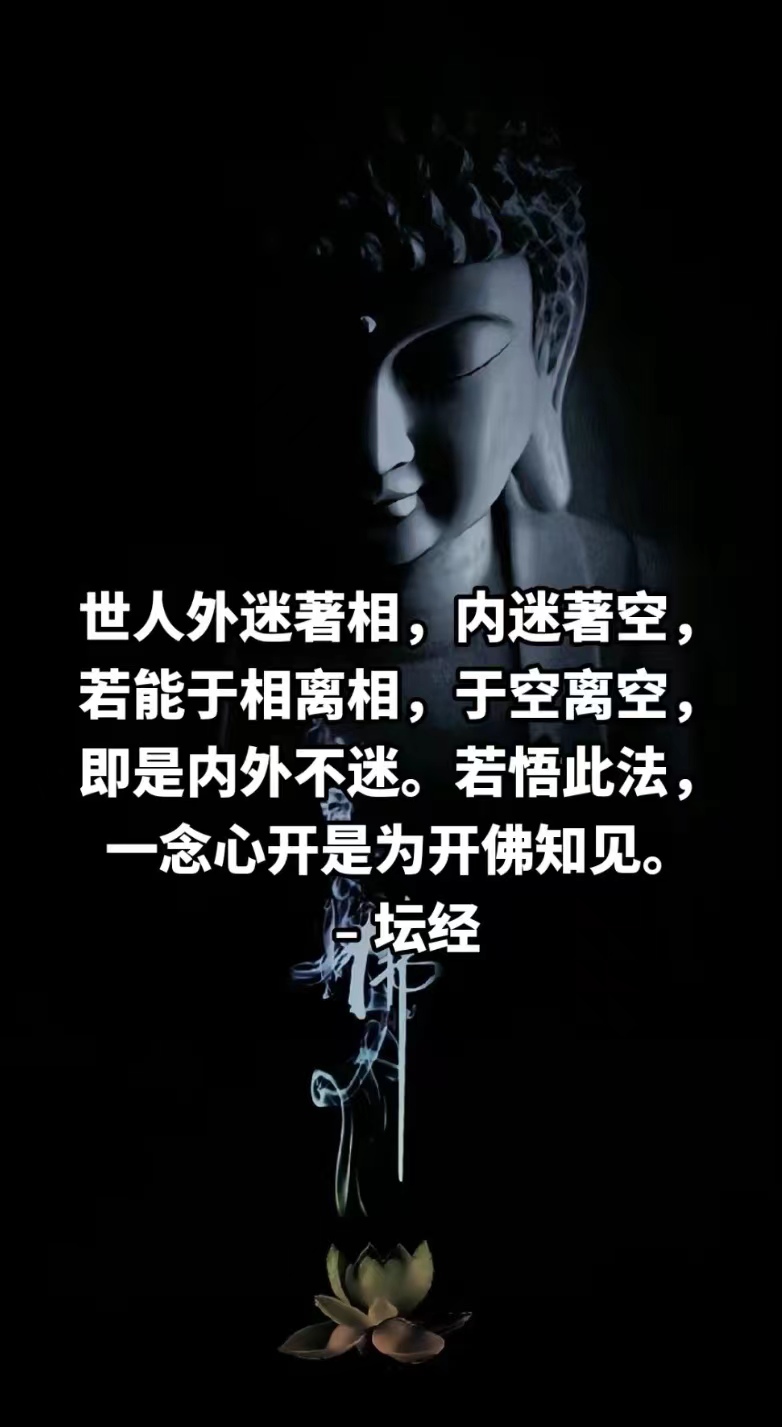 世人外迷著相，内迷著空