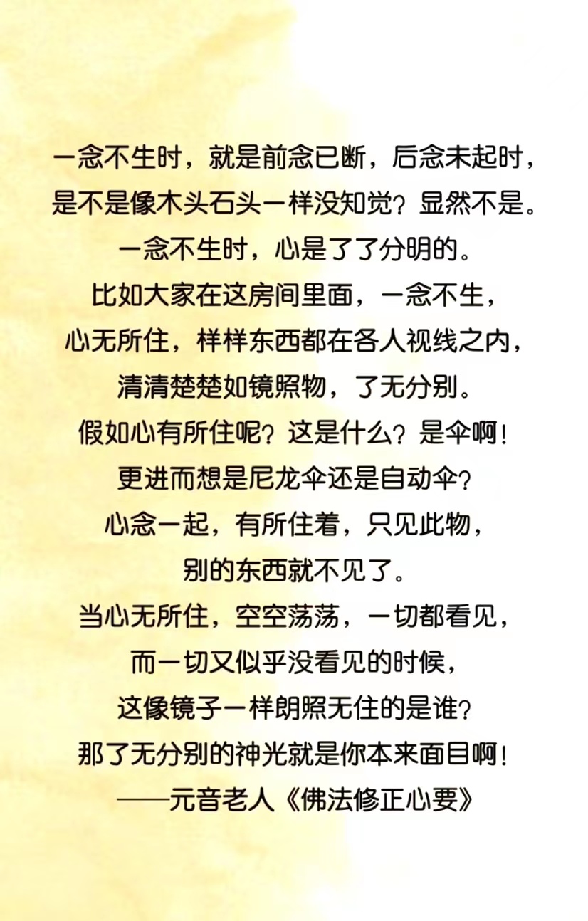 一念不生时，就是前念已断，后念未起时