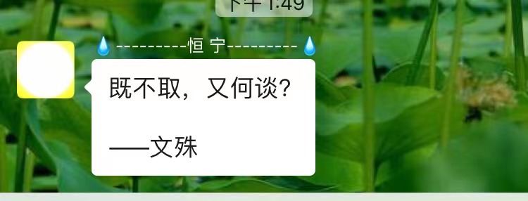 既不取，又何谈?