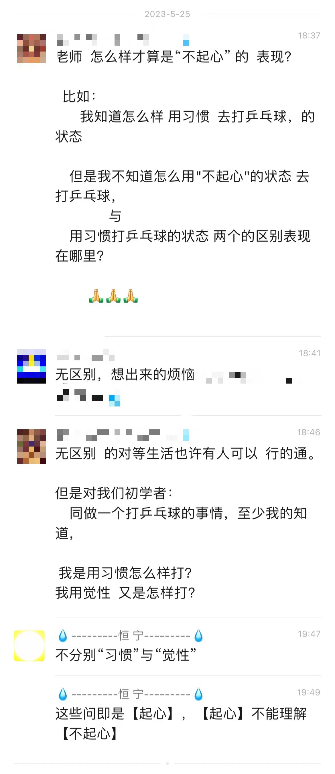 不分别“习惯”与“觉性”