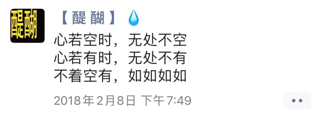 心若空时，无处不空
