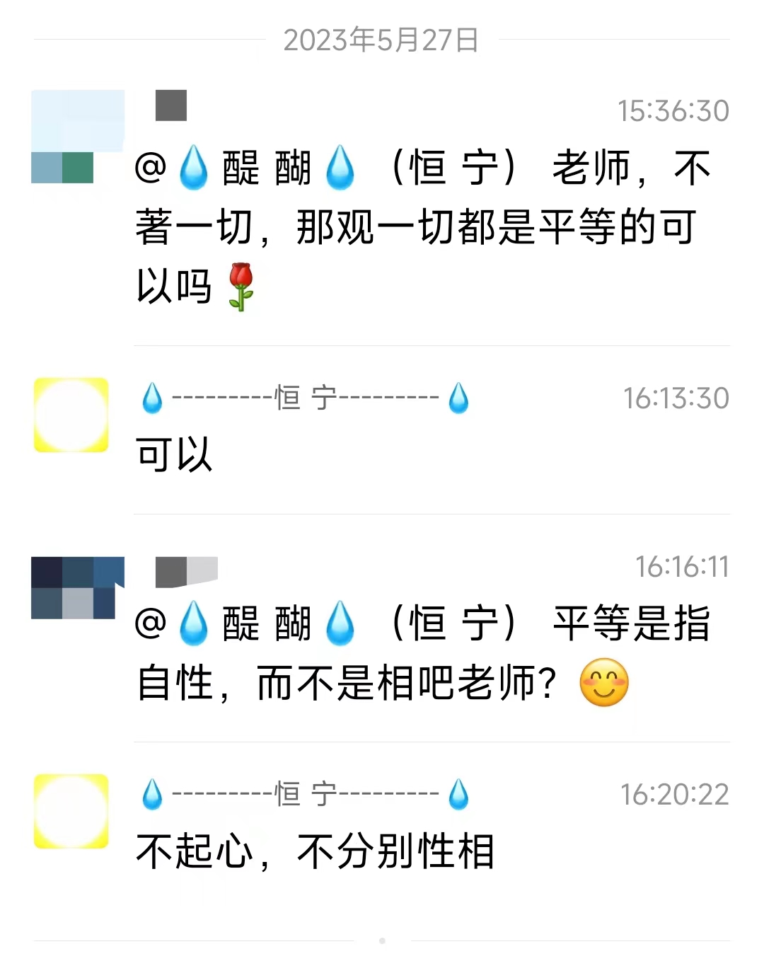 不起心，不分别性相