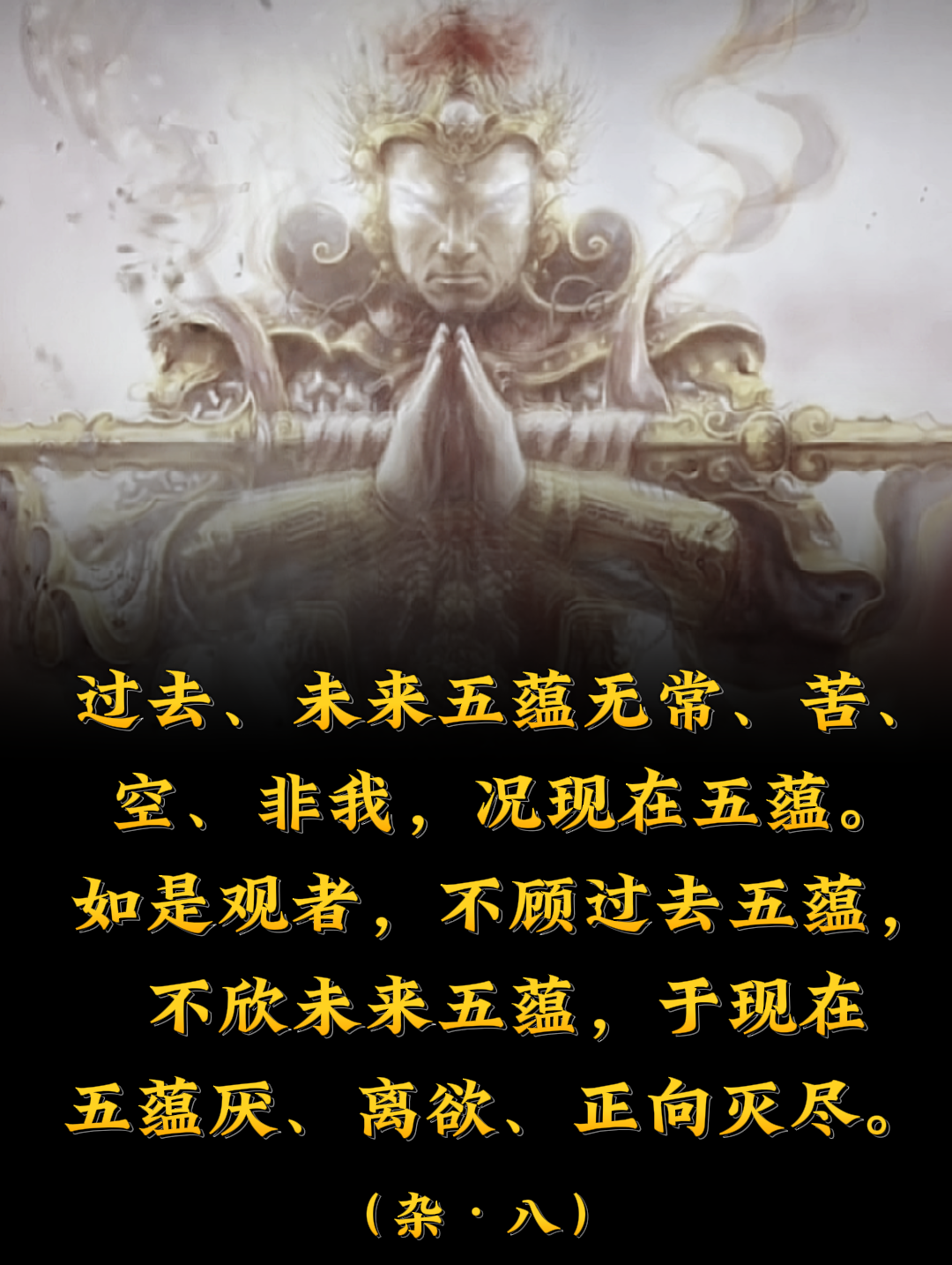 过去、未来五蕴无常