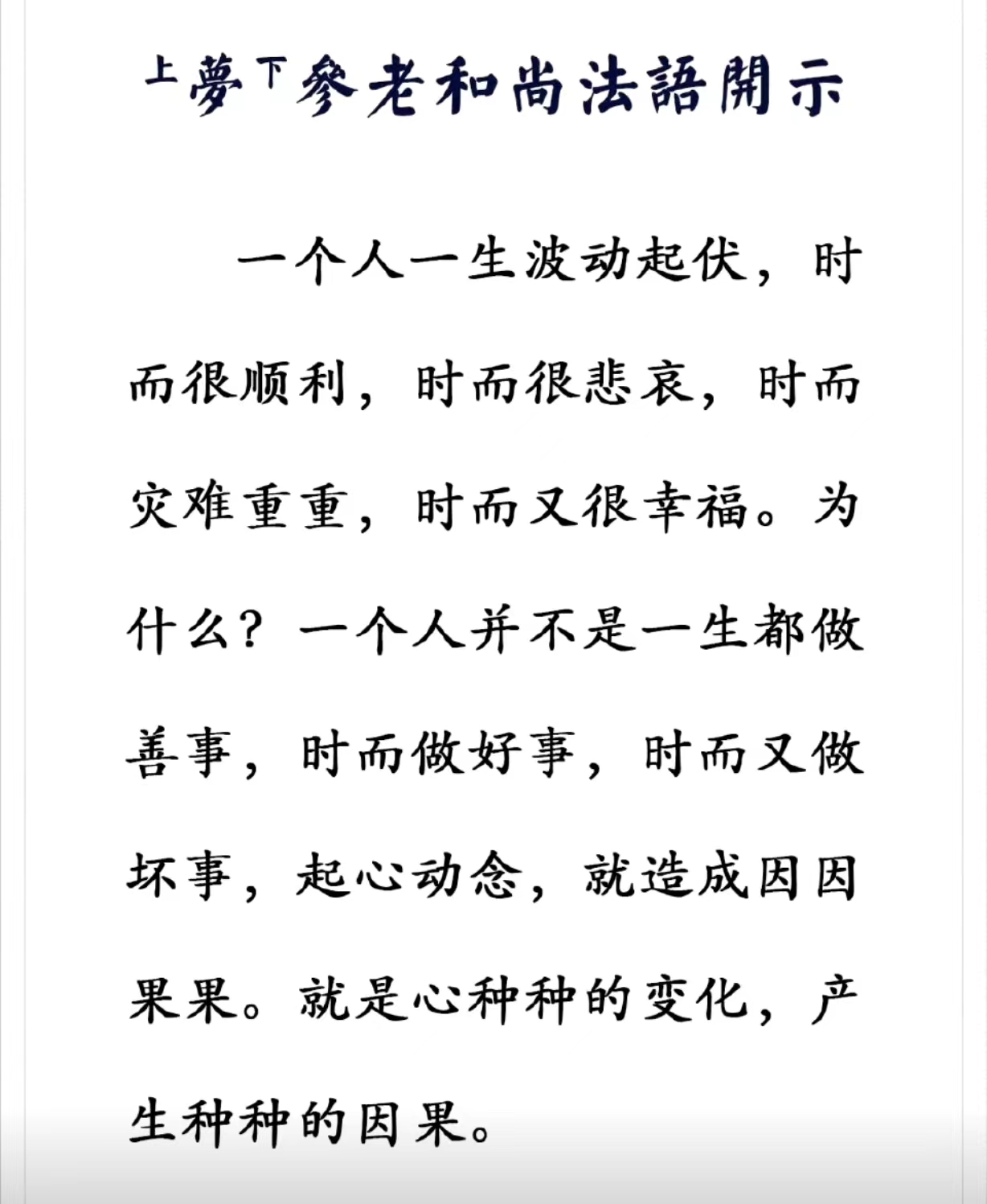 一个人一生波动起伏