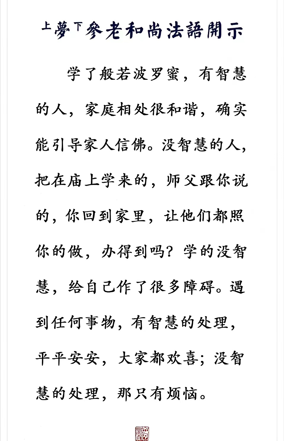 学了般若波罗蜜