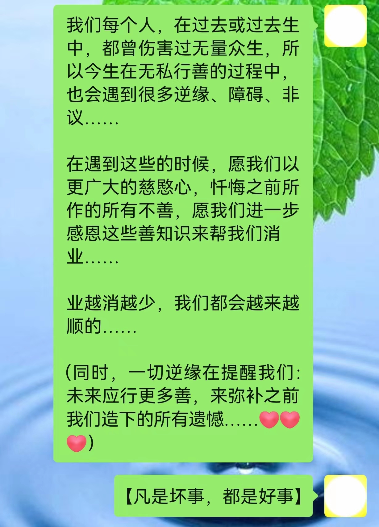 [凡是坏事，都是好事]