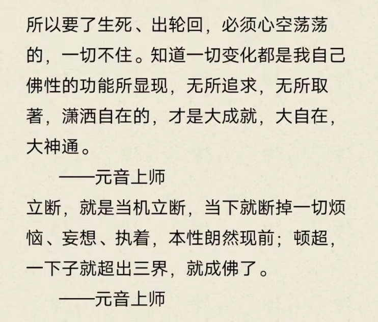所以要了生死、出轮回，必须心空荡荡的