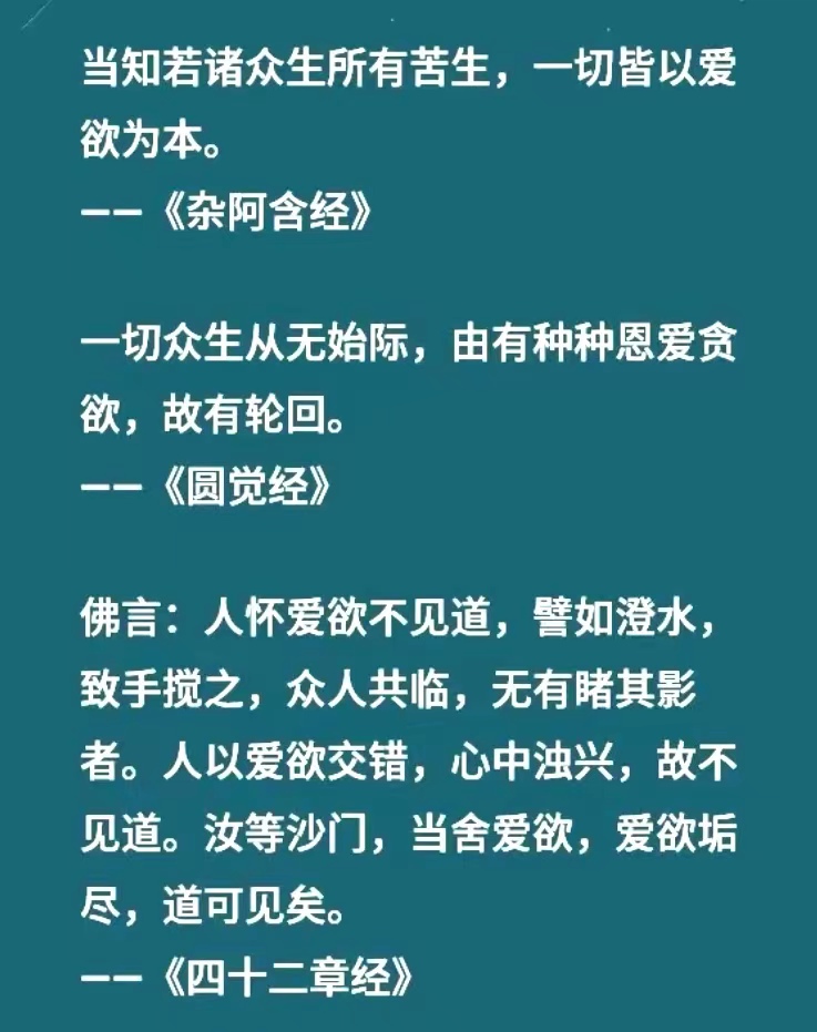 一切众生从无始际，由有种种恩爱贪欲，故有轮回。