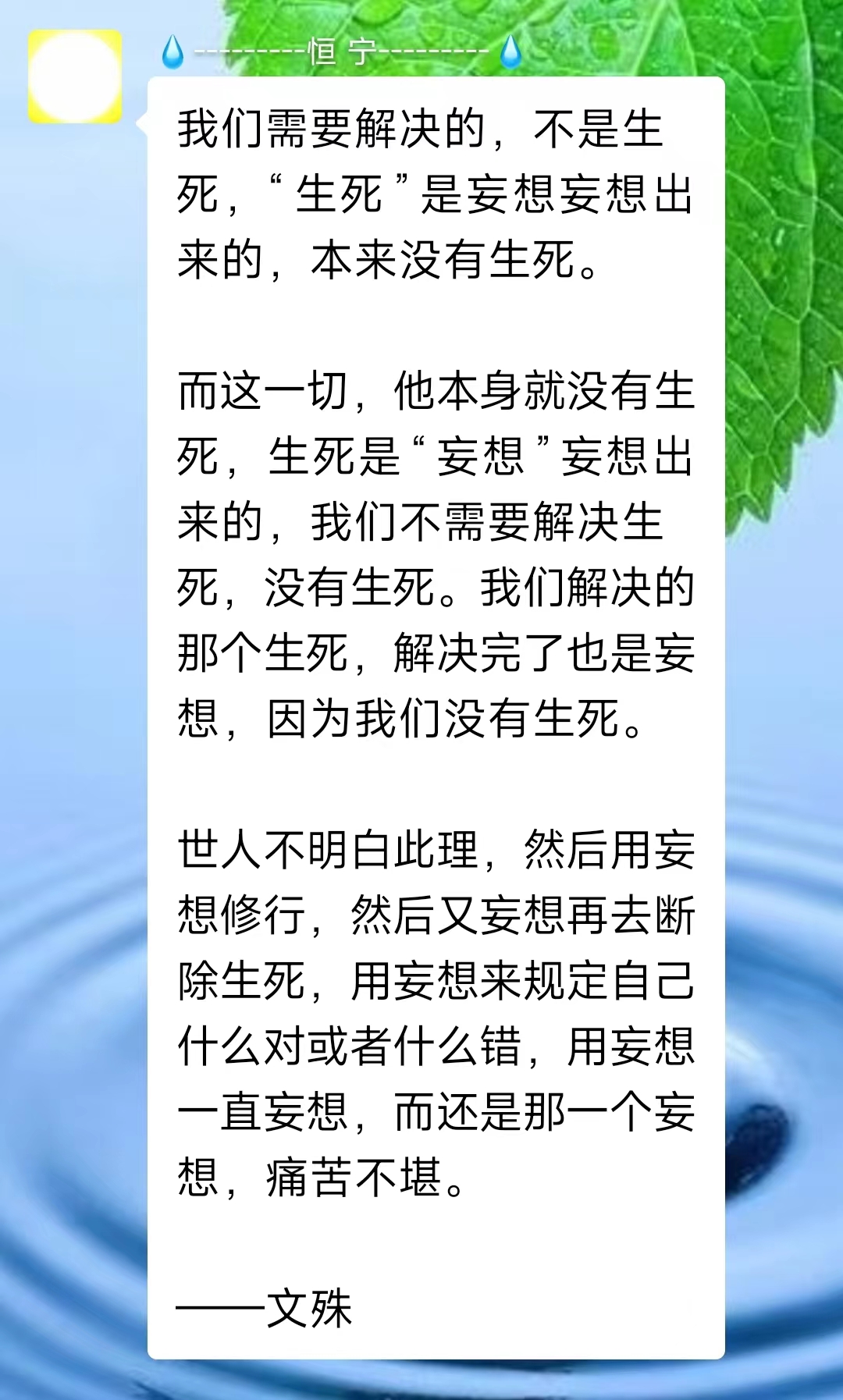 我们需要解决的，不是生死，“生死”是妄想妄想出来的，本来没有生死。
