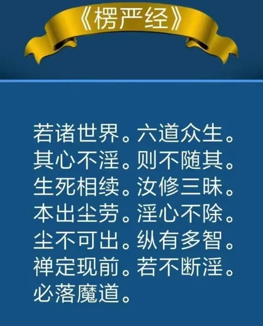 淫心不除。 尘不可出。